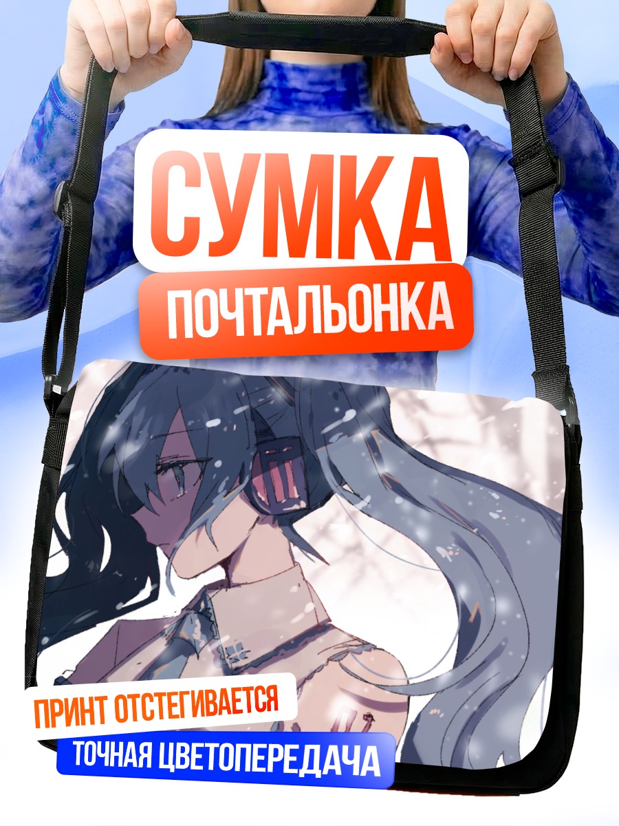 Сумка-почтальонка Мику Хацунэ в снегу