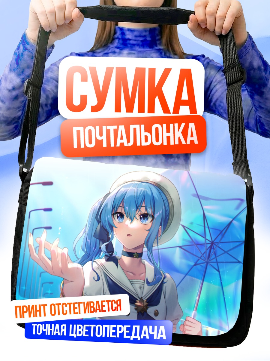 Сумка-почтальонка Хошимати Суйсей с зонтом