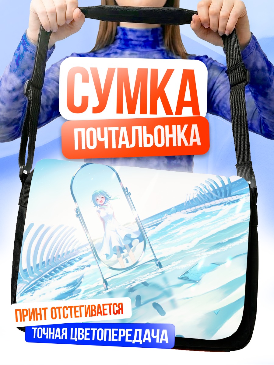 Сумка-почтальонка Гуми в капсуле