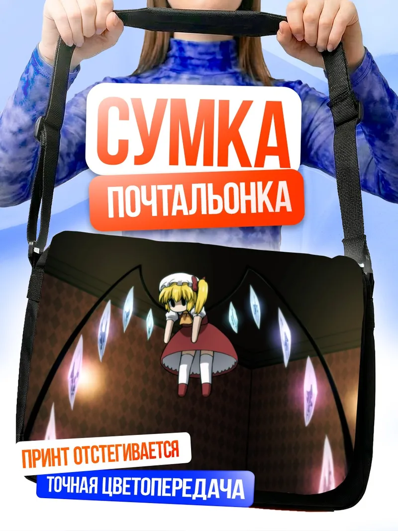 Сумка-почтальонка Фландр Скарлет в сиянии