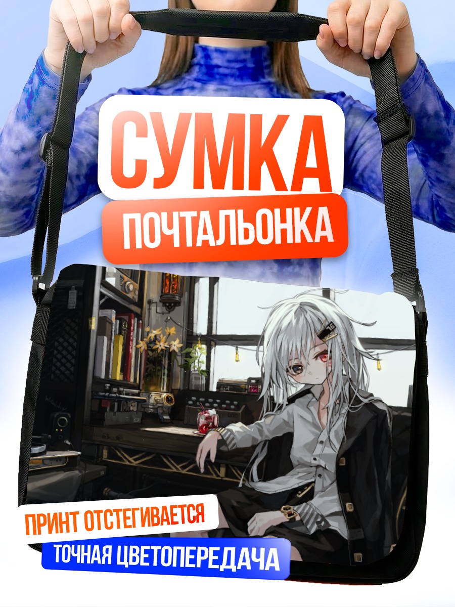 Сумка-почтальонка Девушка с книгой