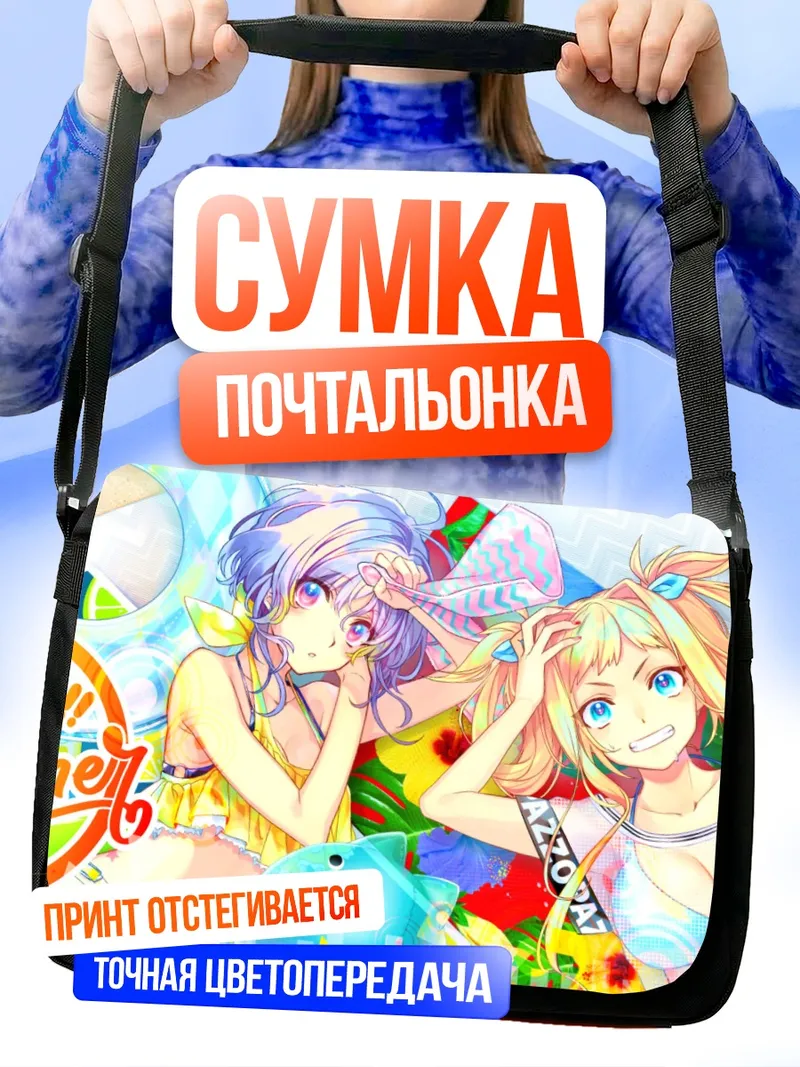 Сумка-почтальонка Летний пляжный отдых