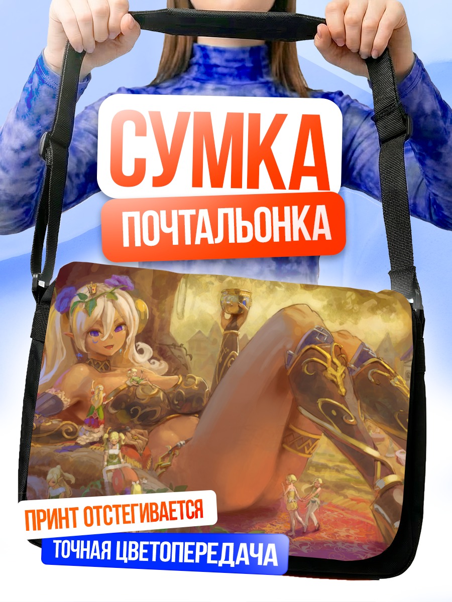 Сумка-почтальонка Золотая принцесса эльфов