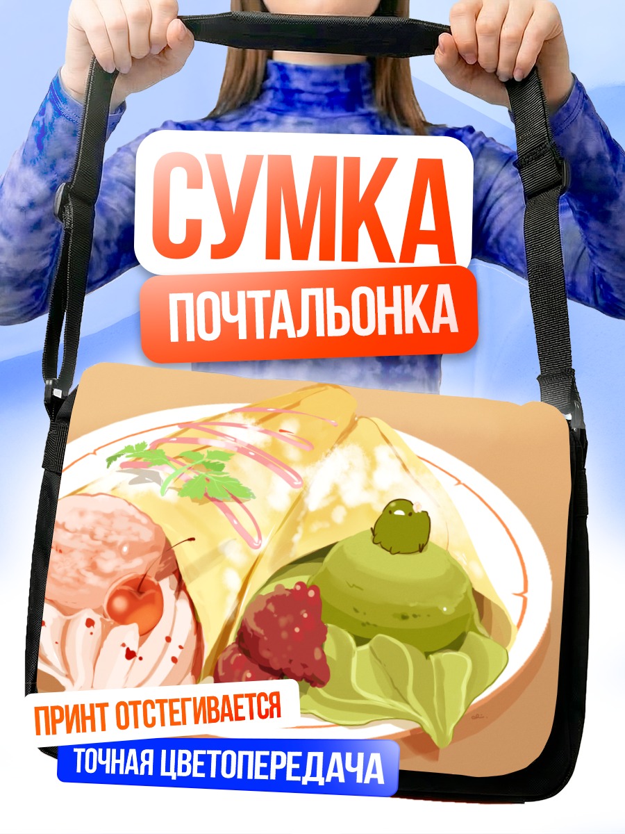 Сумка-почтальонка Ягодный десерт с мороженым