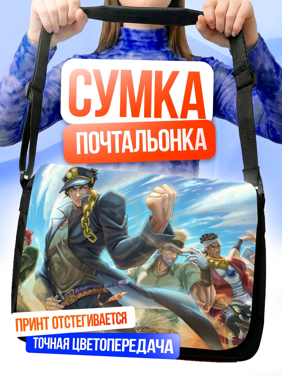 Сумка-почтальонка Жожо: Невероятные приключения
