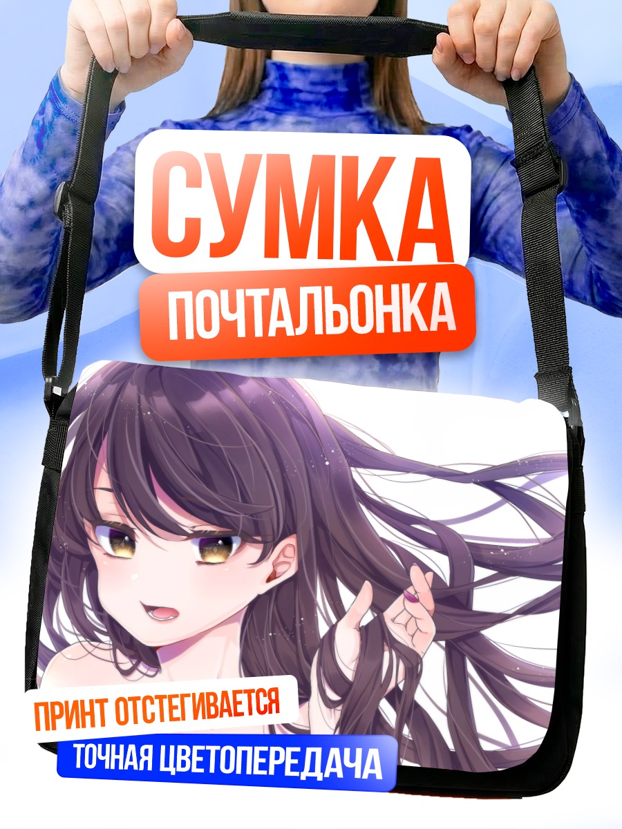 Сумка-почтальонка Девушка с длинными волосами