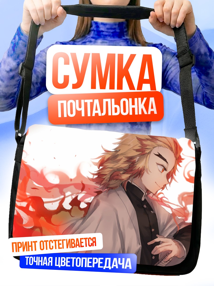 Сумка-почтальонка Кёджуро Ренгоку в пламени