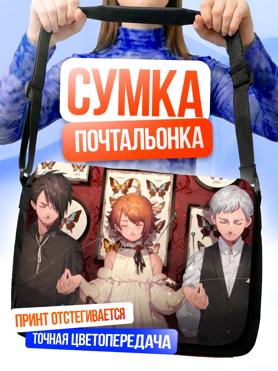 Сумка-почтальонка Эмма и друзья