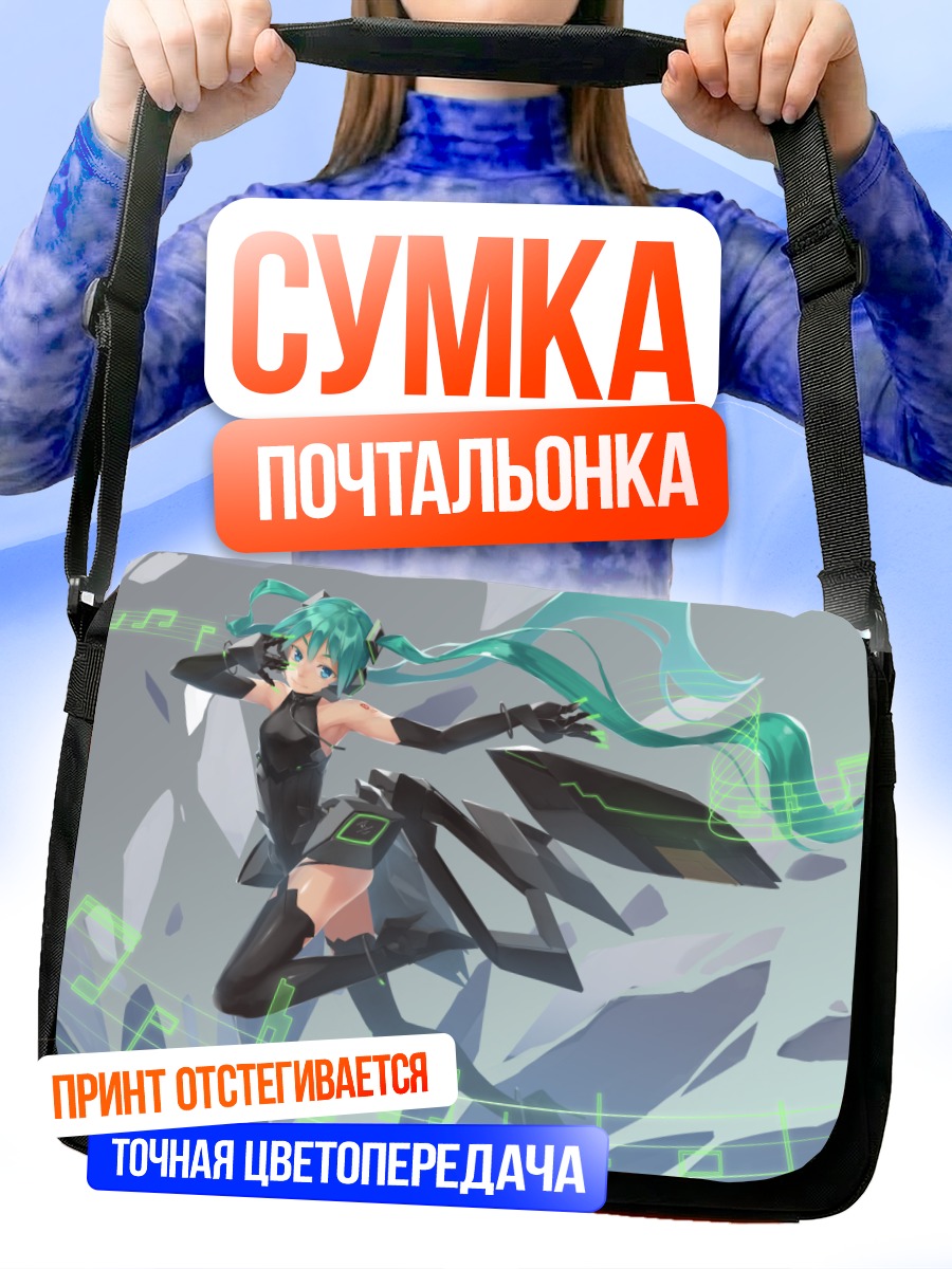 Сумка-почтальонка Мику Хацунэ в полете