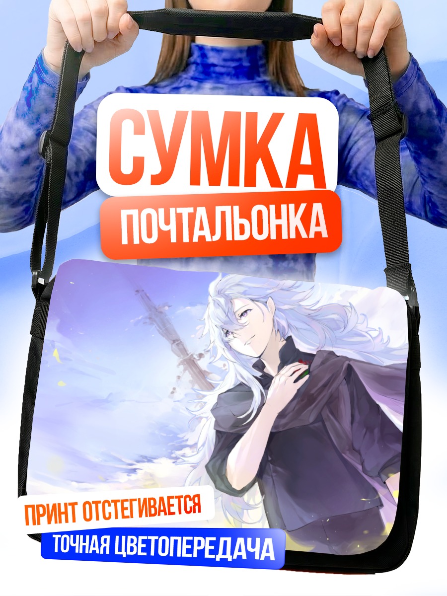 Сумка-почтальонка Мерлин в облаках