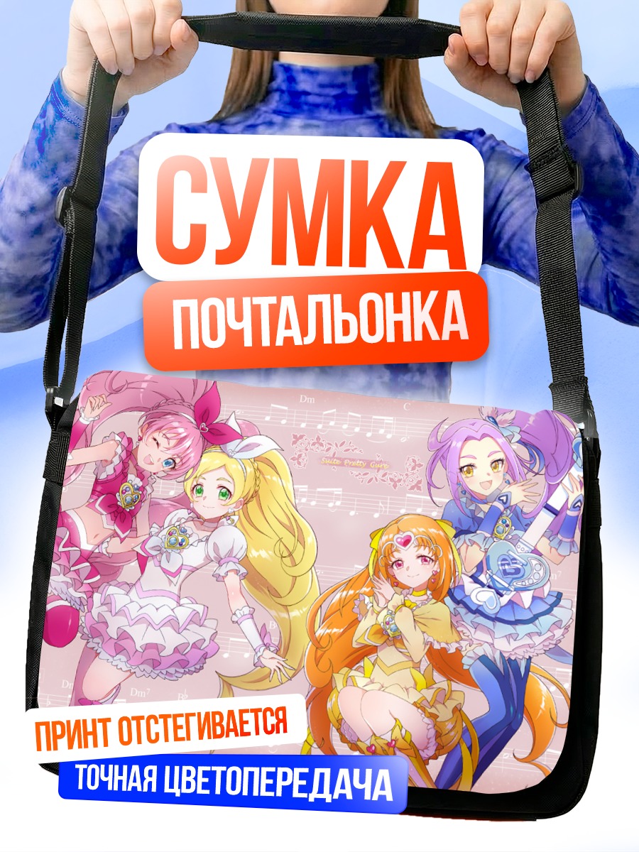 Сумка-почтальонка Кьюр Мелоди и подруги
