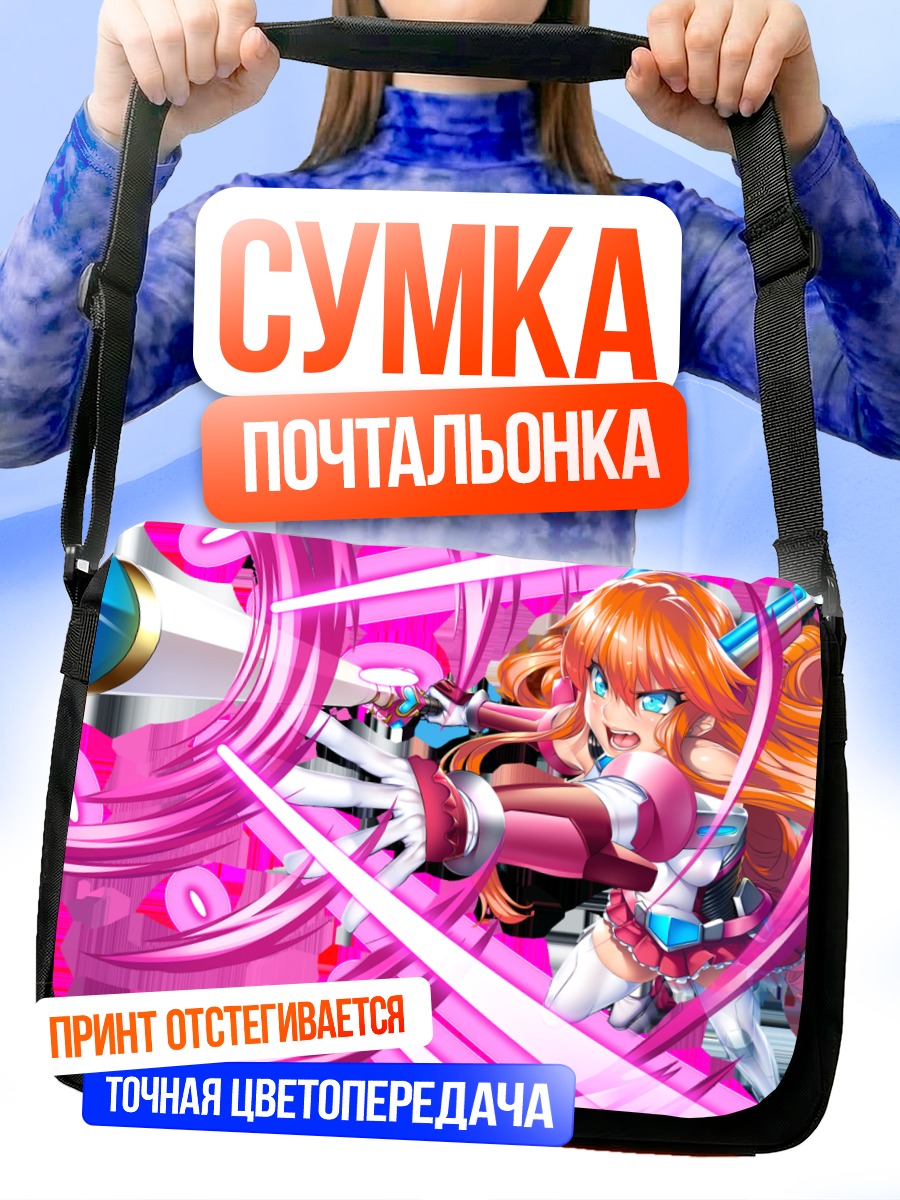 Сумка-почтальонка Героиня в вихре