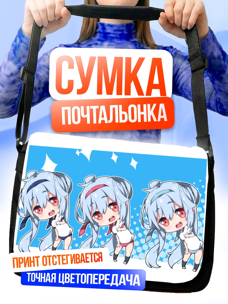 Сумка-почтальонка Матои в стиле чиби