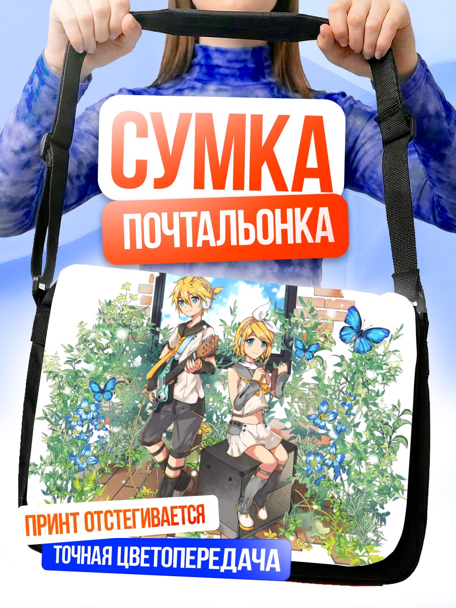 Сумка-почтальонка Рин и Лен Кагаминэ