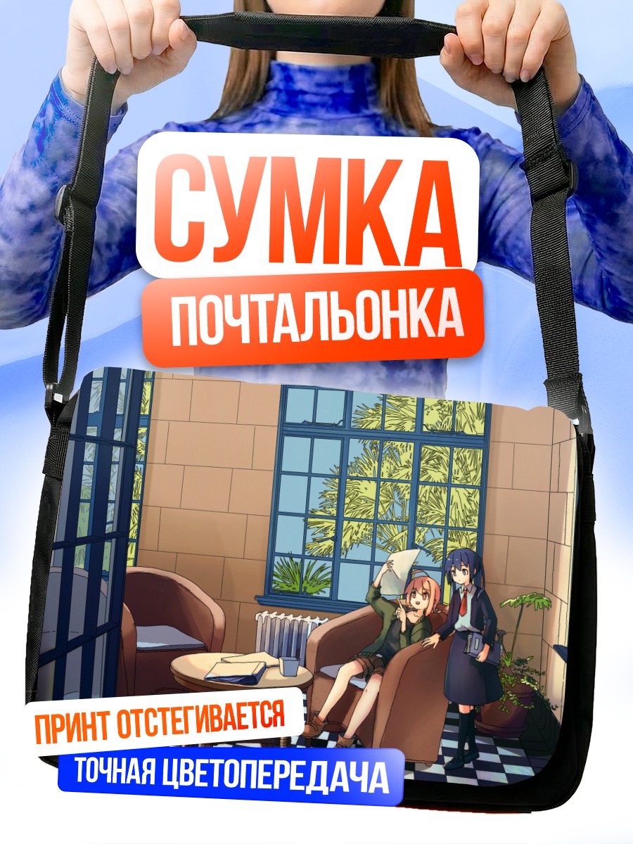 Сумка-почтальонка Девушки с книгой