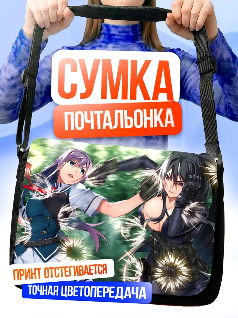 Сумка-почтальонка Рейна Фуками и Маки Инохара