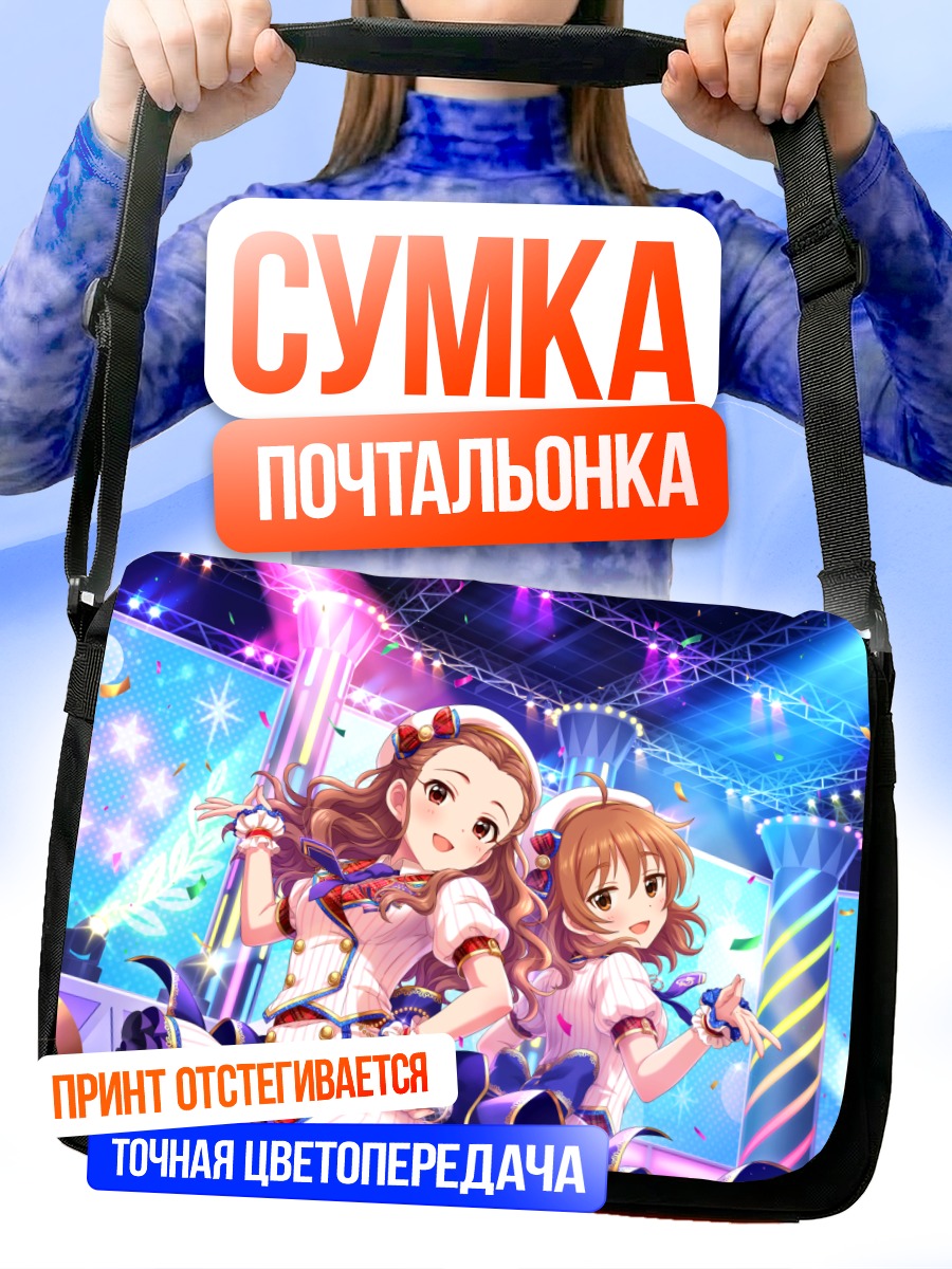 Сумка-почтальонка Хина Араки на сцене