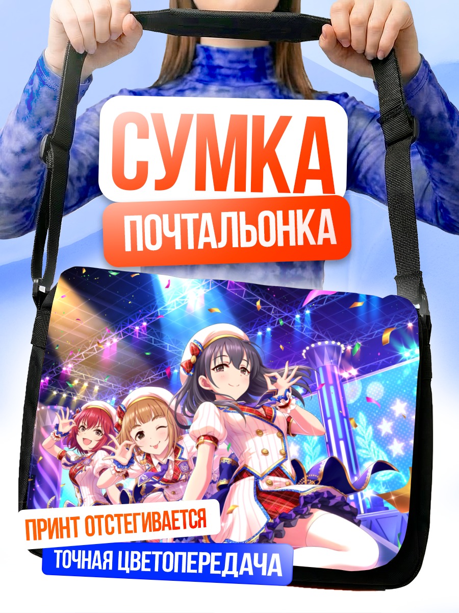 Сумка-почтальонка Хадзимэ Фудзивара на сцене
