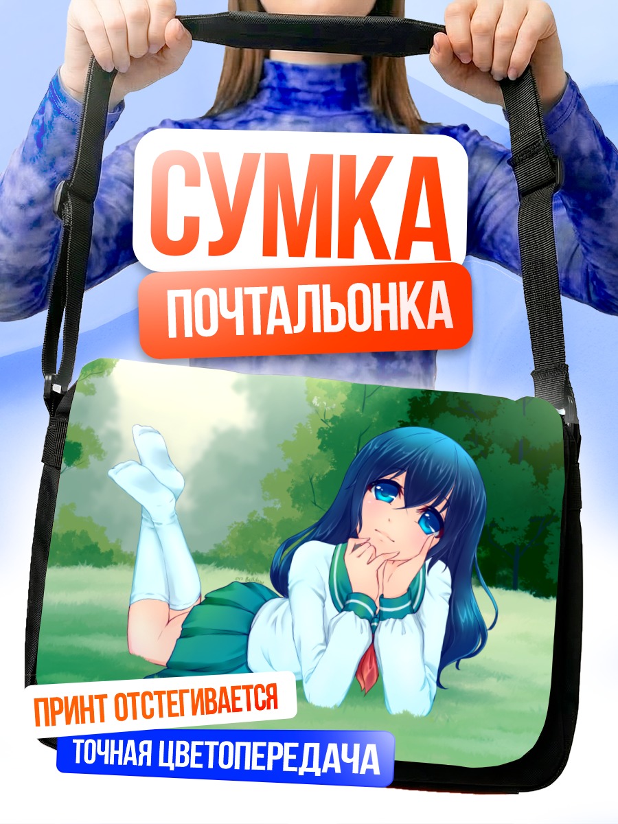 Сумка-почтальонка Кагоме Хигураши на траве