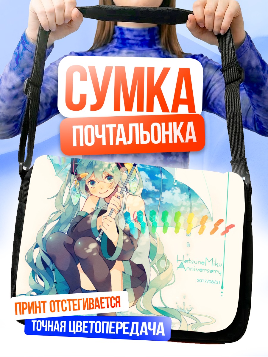 Сумка-почтальонка Мику Хацунэ с зонтом