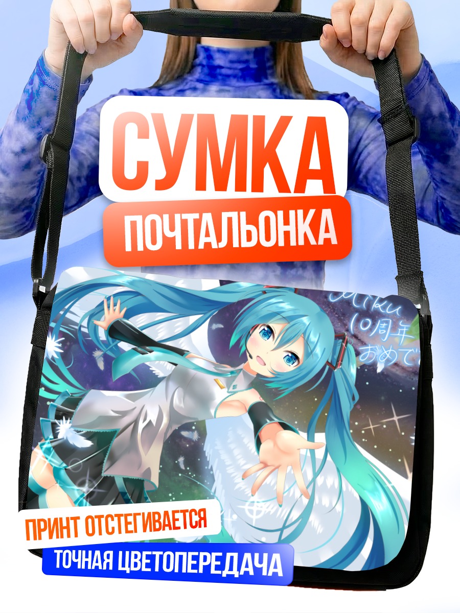 Сумка-почтальонка Мику Хацунэ в звездах