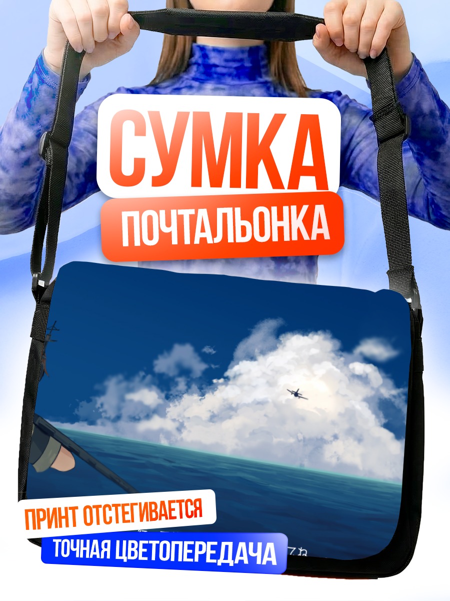 Сумка-почтальонка Касуга Мару у моря