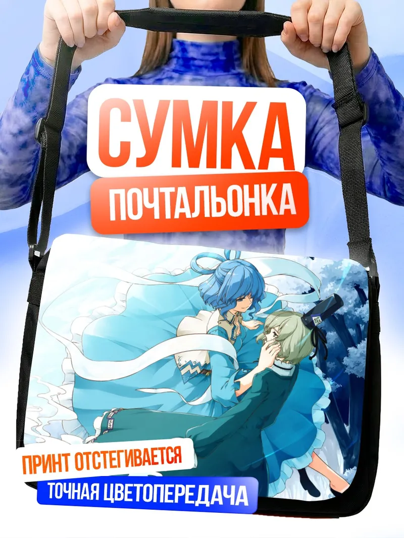Сумка-почтальонка Каку Сэйга и Сога но Тодзико
