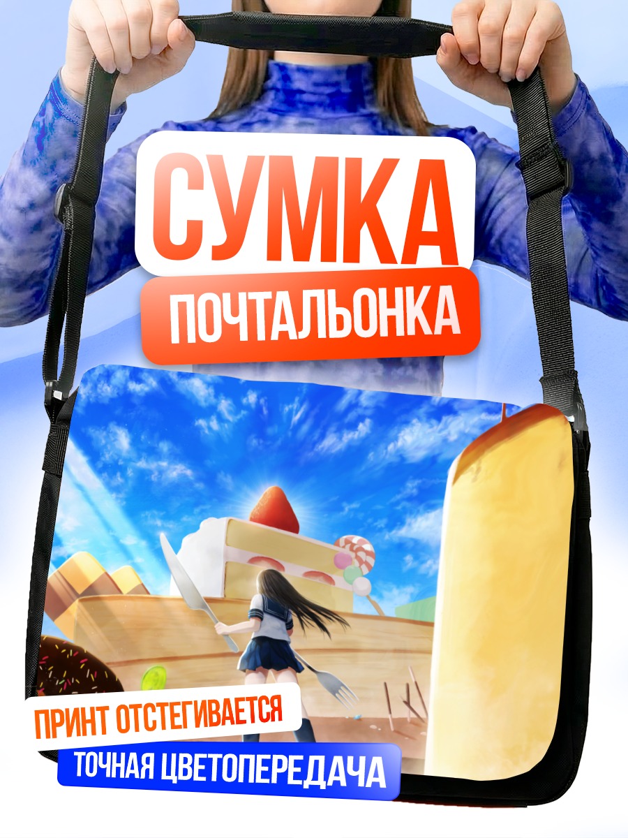 Сумка-почтальонка Девушка в облаках сладостей