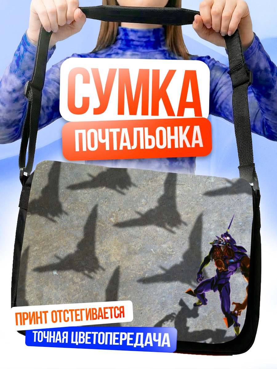 Сумка-почтальонка Ева-01 в тенях