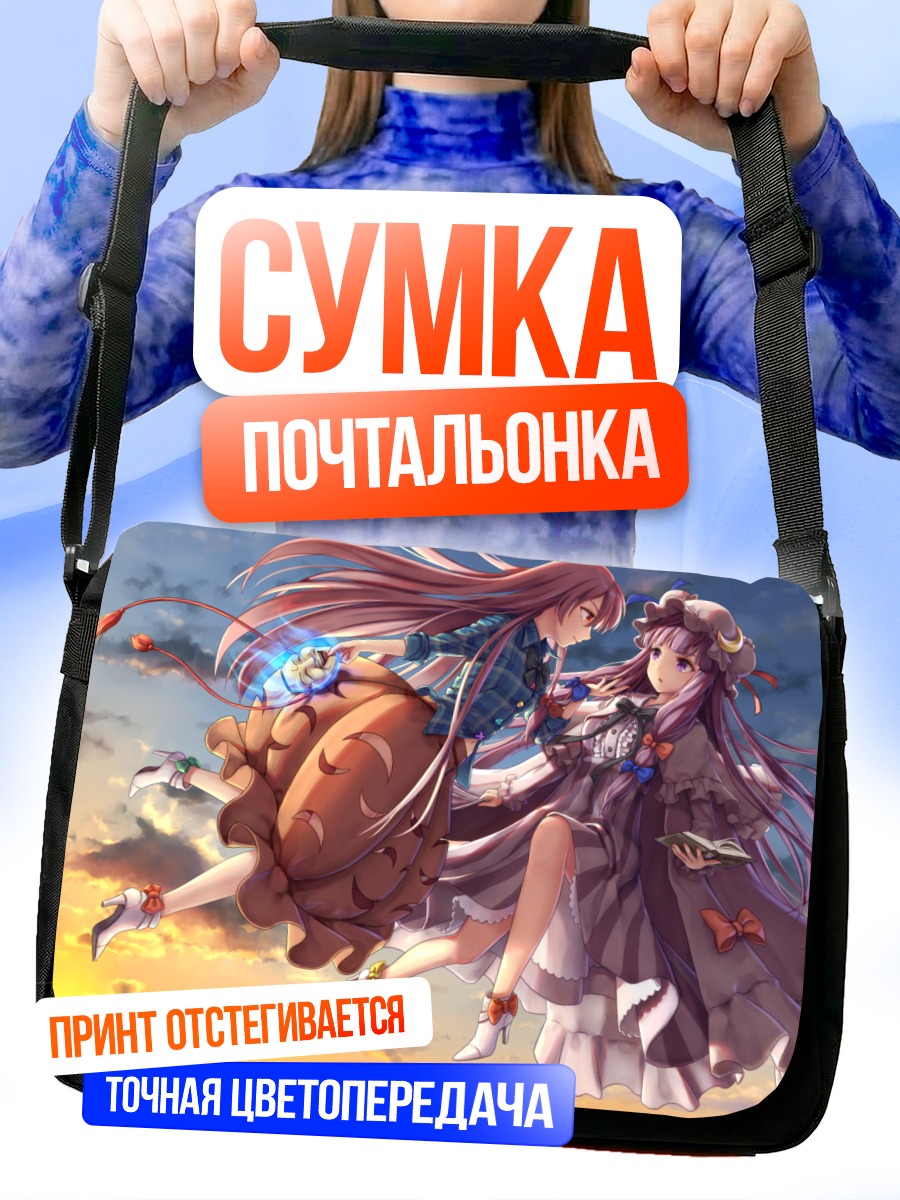 Сумка-почтальонка Пачули и Кокоро