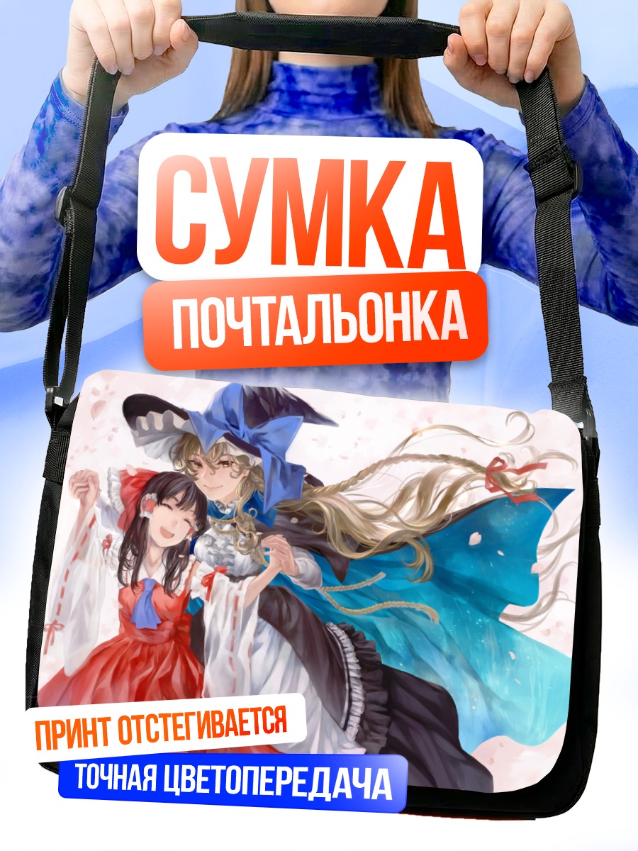 Сумка-почтальонка Рейму и Мариса