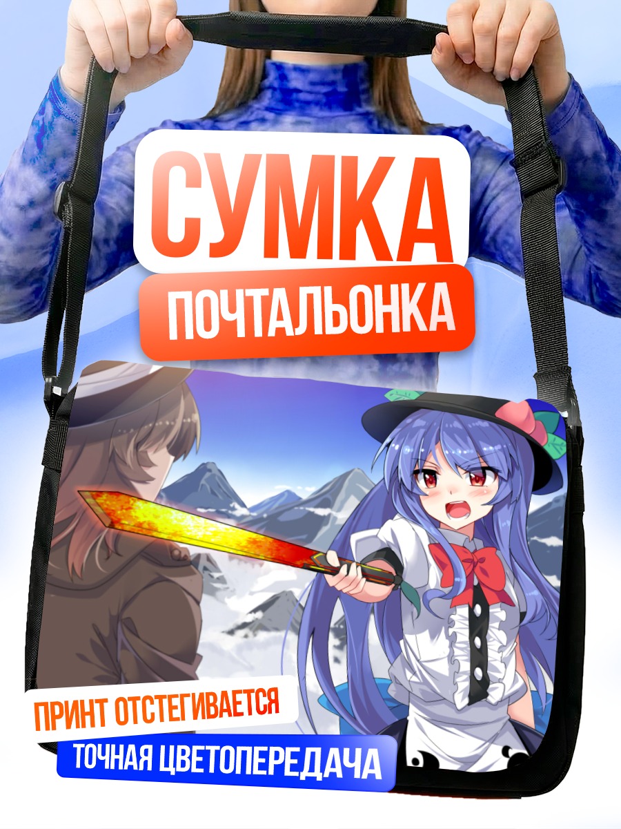 Сумка-почтальонка Тенши Хинанави с мечом