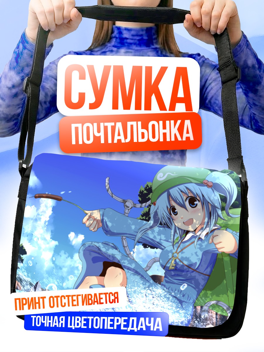 Сумка-почтальонка Нитори Каваширо на отдыхе