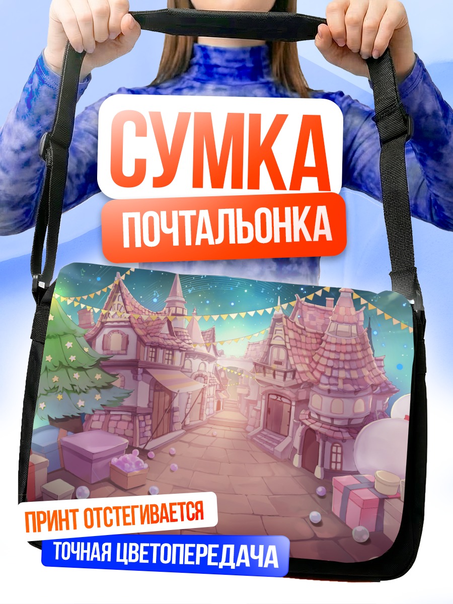 Сумка-почтальонка Зимний сказочный городок