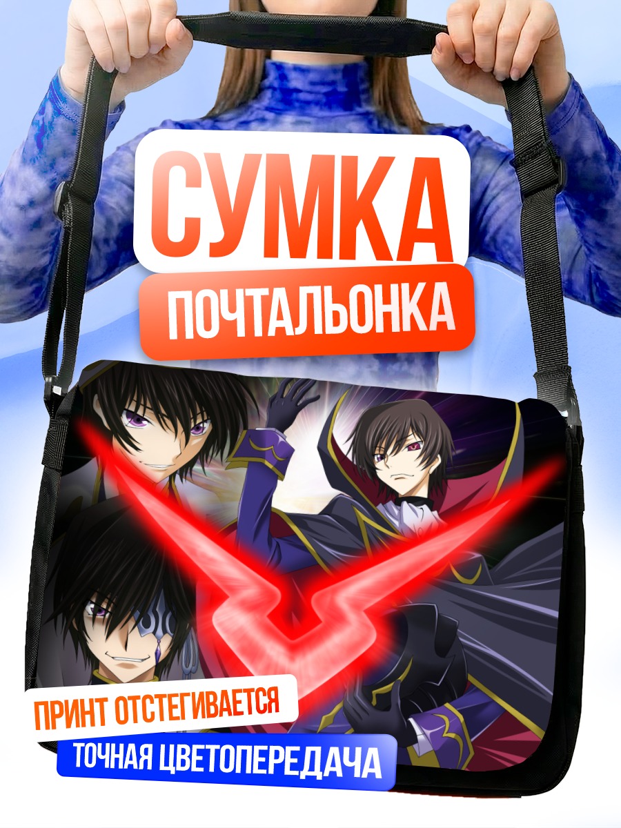 Сумка-почтальонка Лелуш Ламперуж Император
