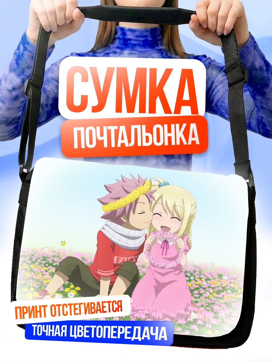 Сумка-почтальонка Нацу и Люси в цветах