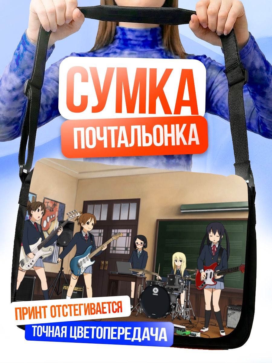 Сумка-почтальонка Группа K-On!