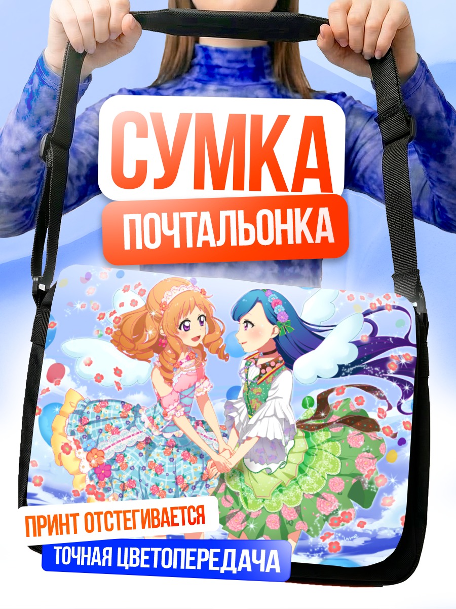 Сумка-почтальонка Мария Химесато и Сора Кадзэсава
