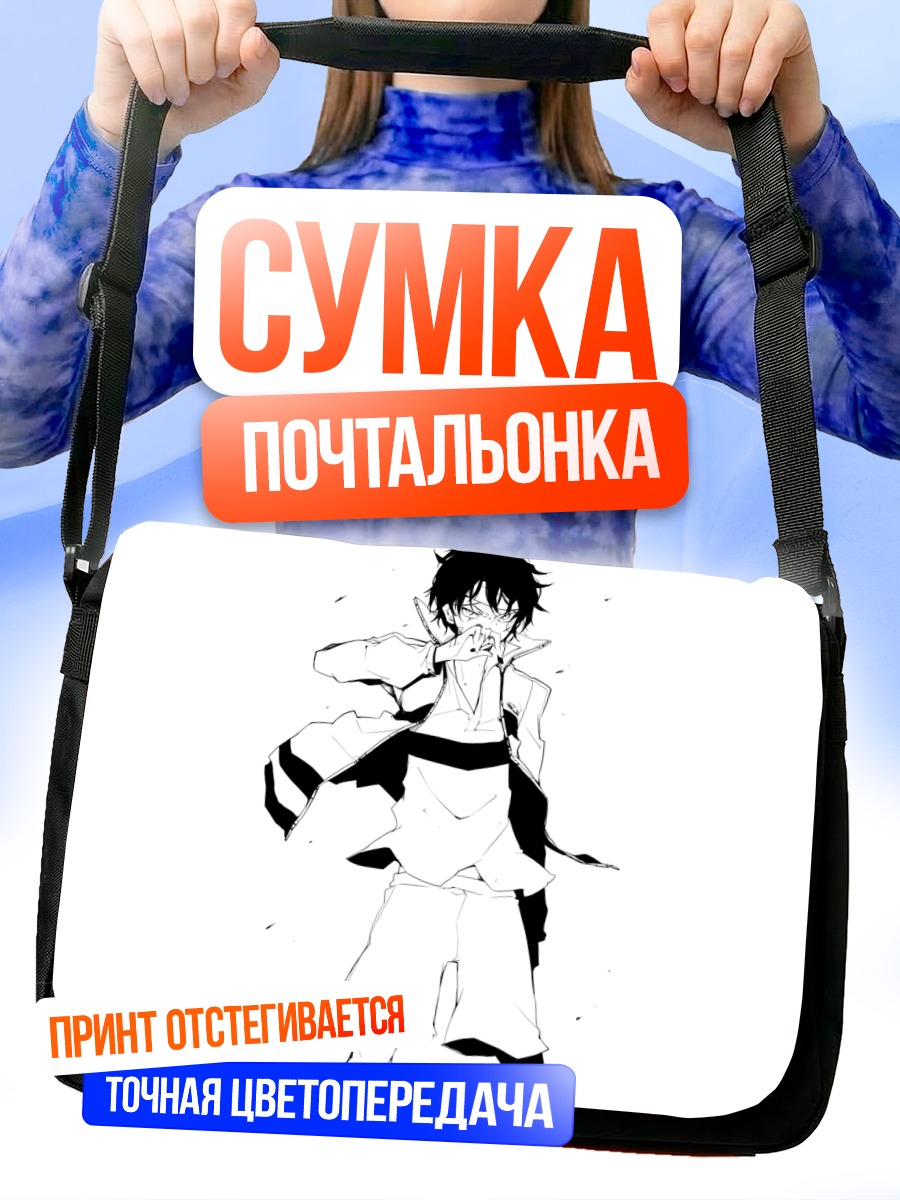 Сумка-почтальонка Парень в бинтах