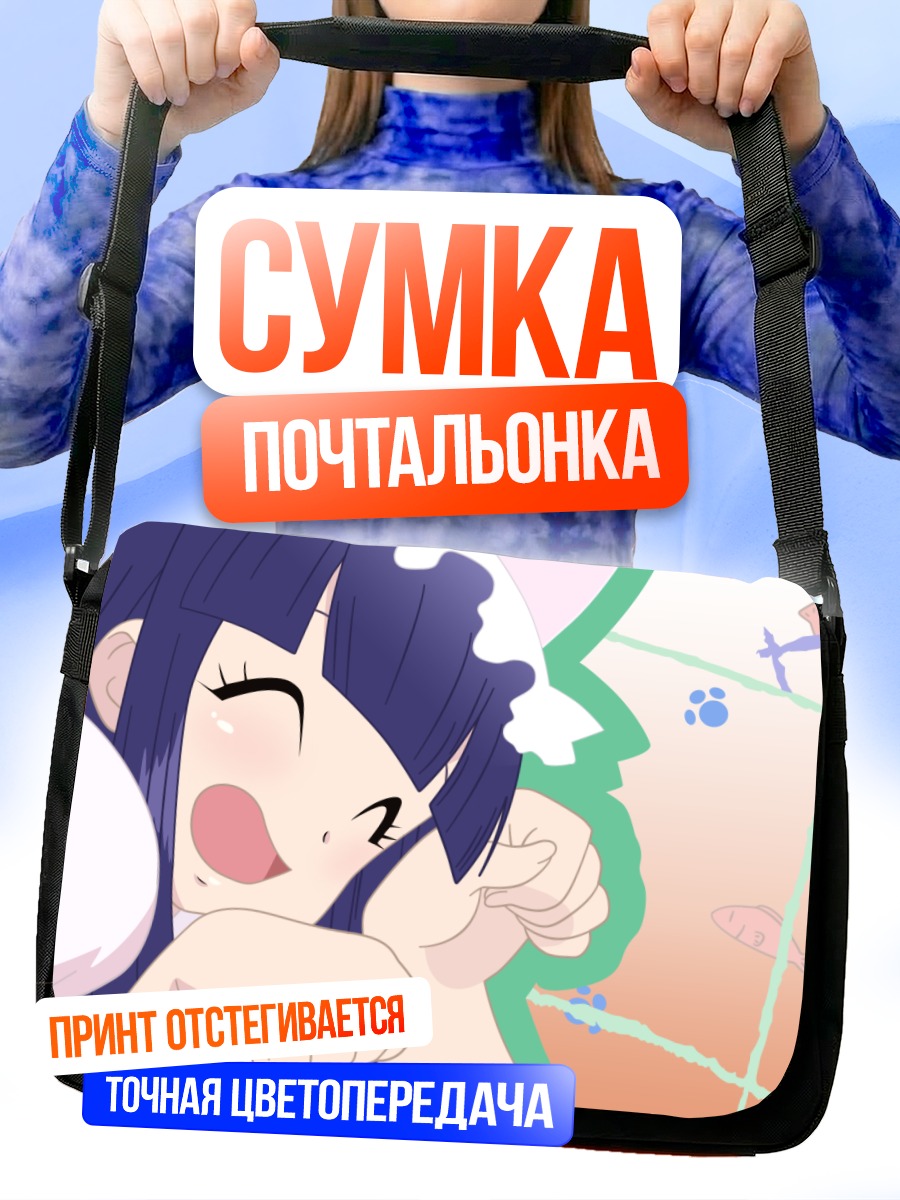 Сумка-почтальонка Хазуки в облаках