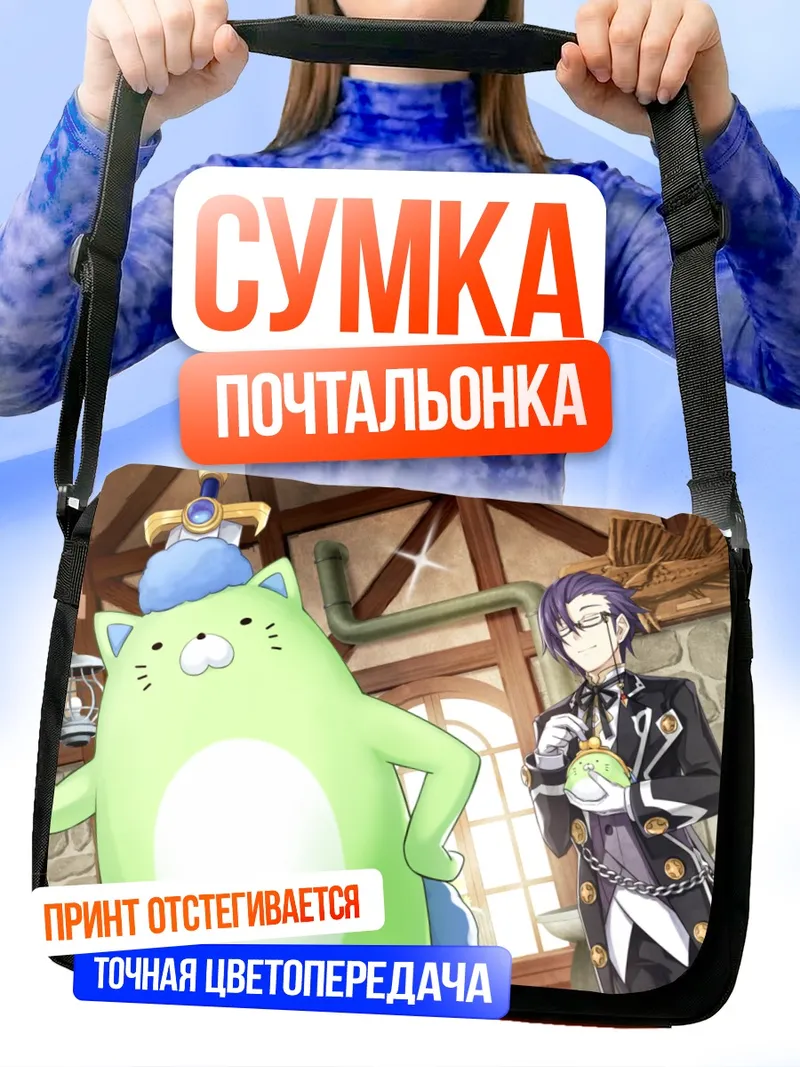 Сумка-почтальонка Фейри Фенсер f