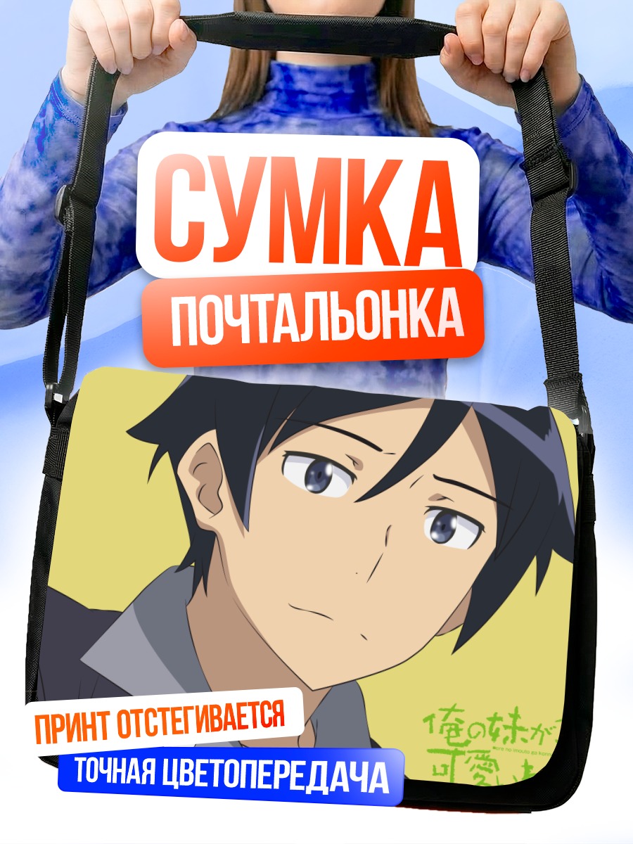 Сумка-почтальонка Кёсукэ Косака