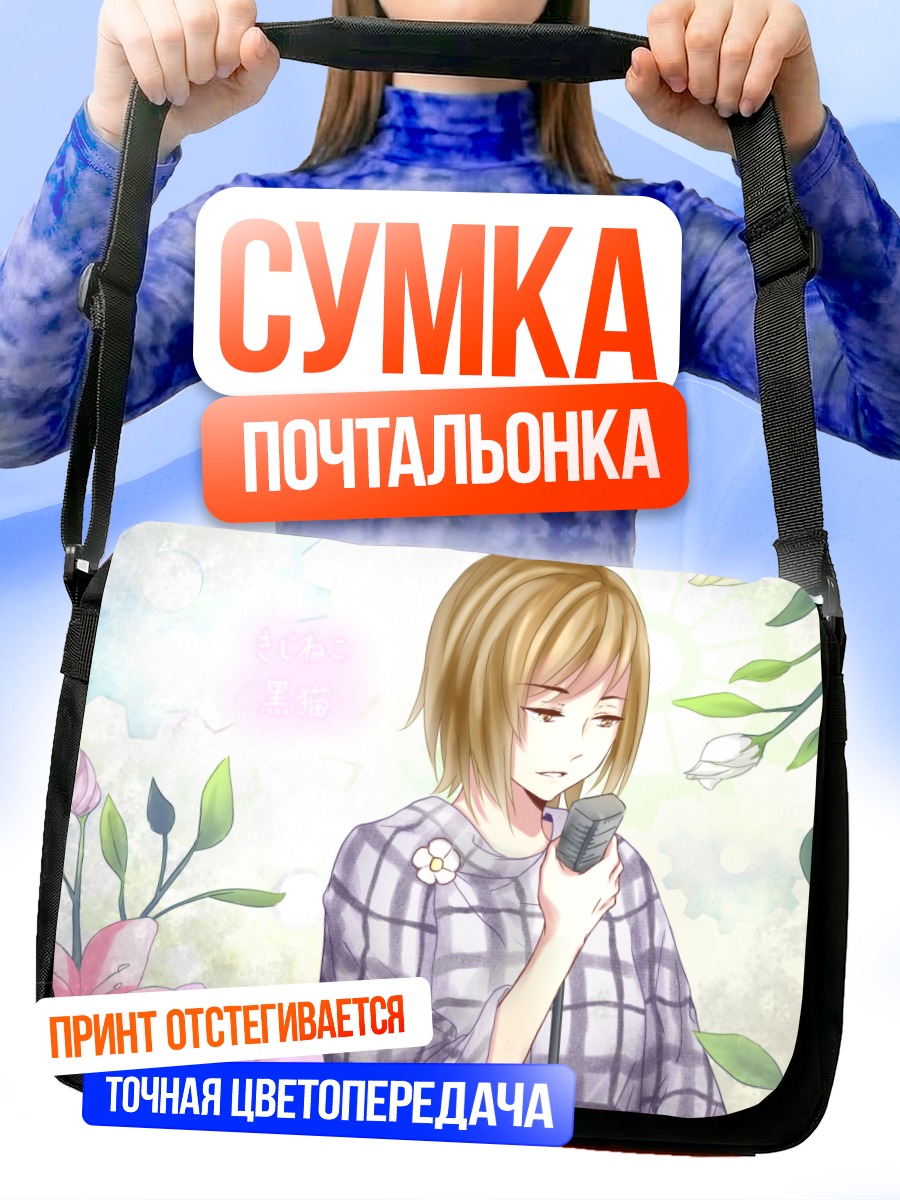 Сумка-почтальонка Девушка с телефоном