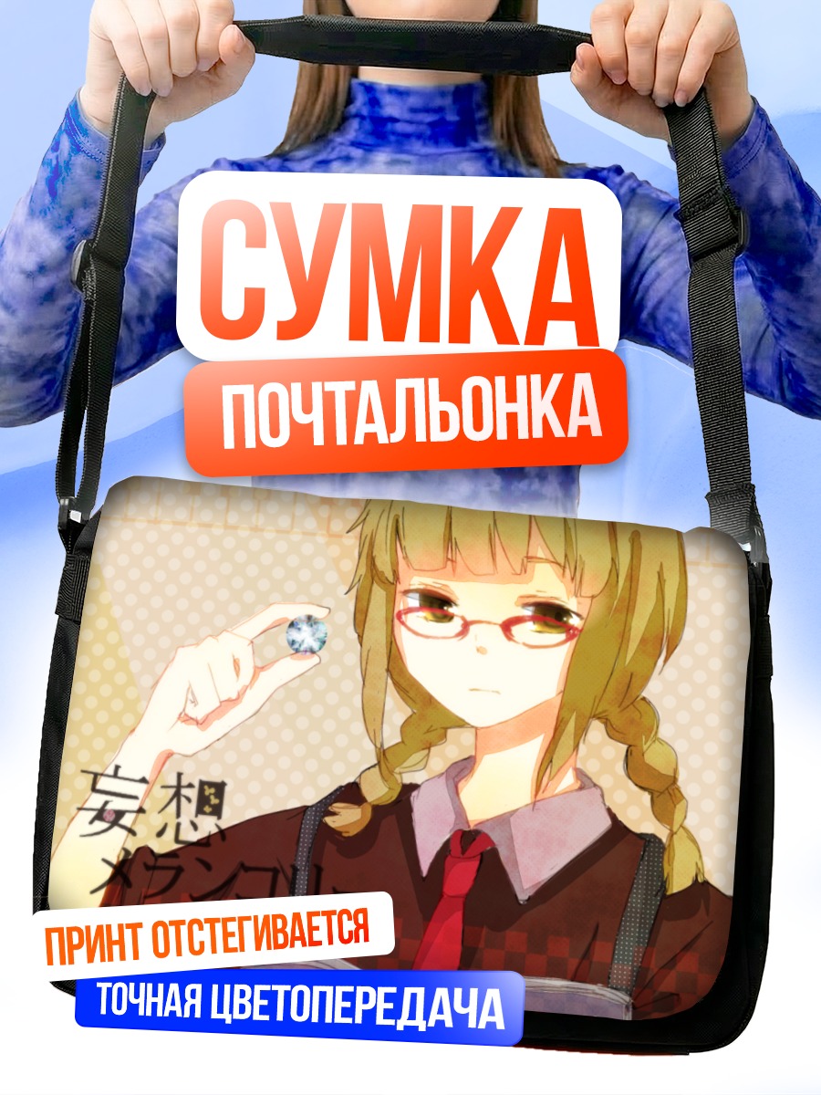 Сумка-почтальонка Гуми в очках