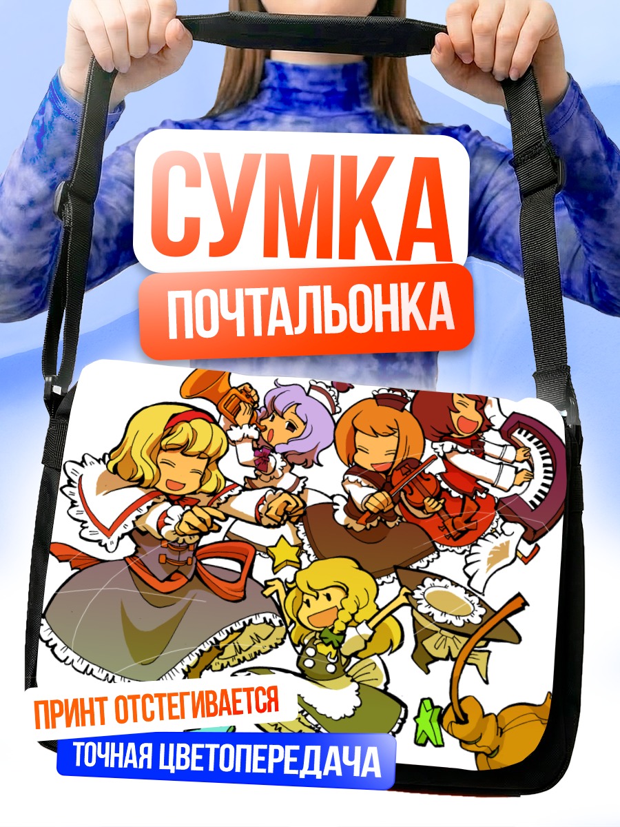 Сумка-почтальонка Алиса Маргатройд и друзья