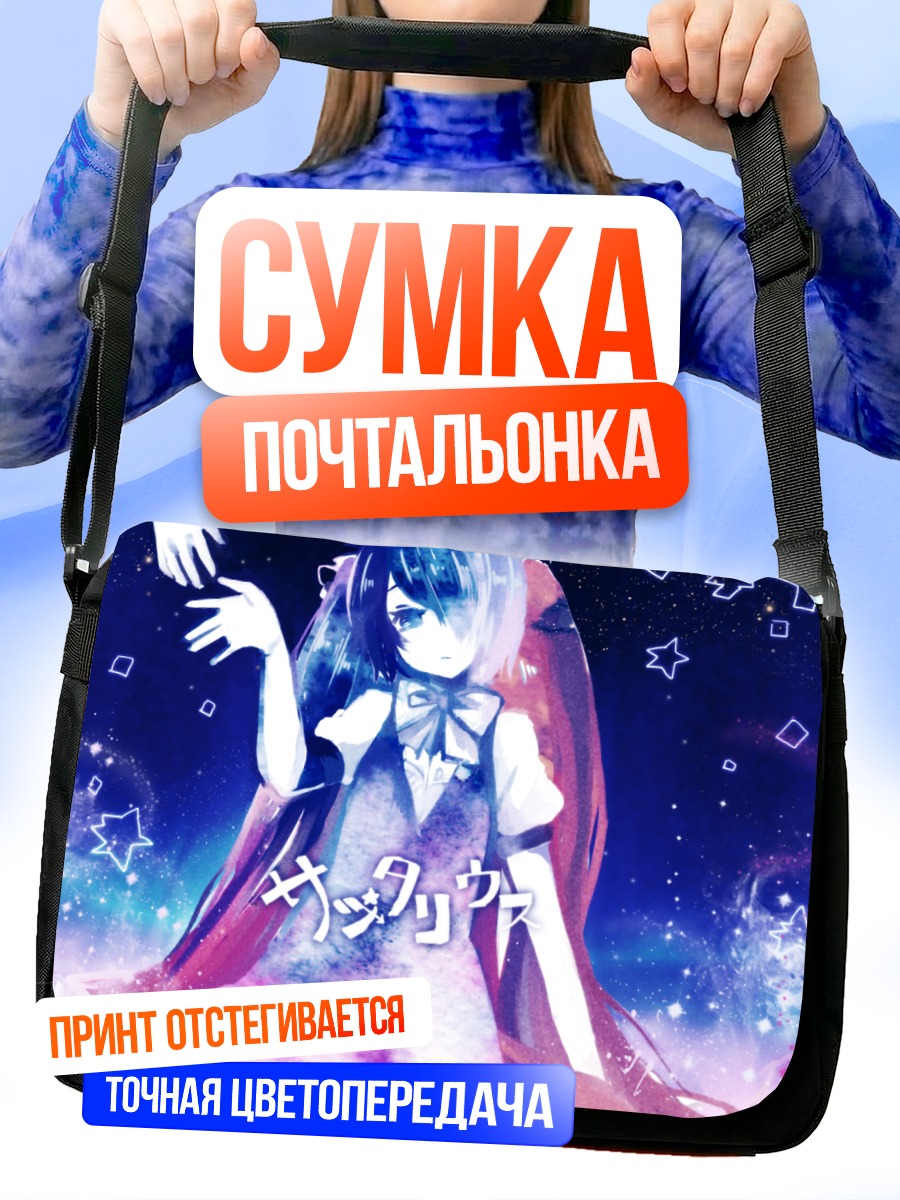 Сумка-почтальонка Мику Хацунэ в звездах