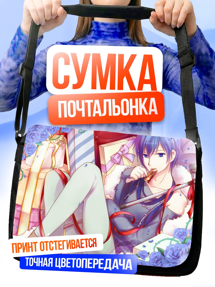 Сумка-почтальонка Кайто с подарками