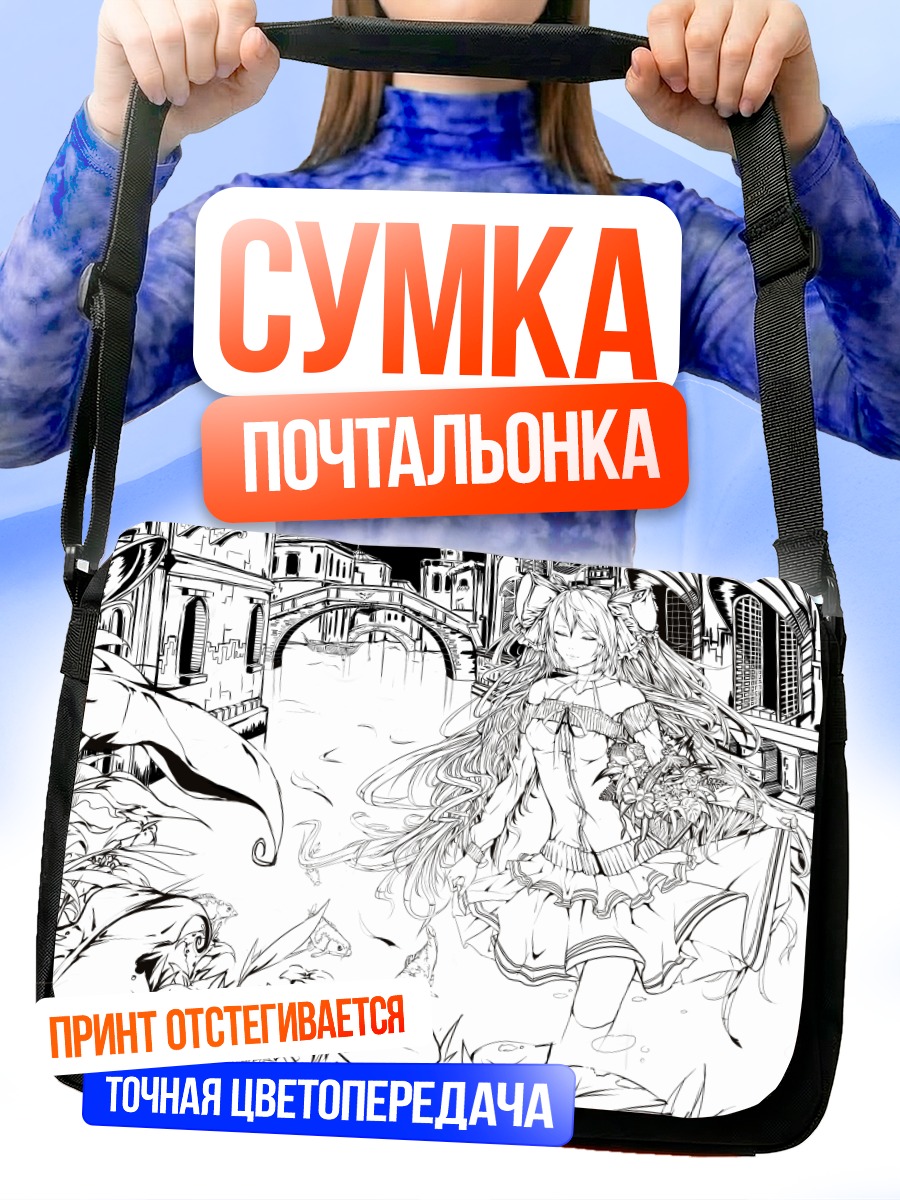 Сумка-почтальонка Мику Хацунэ в городе