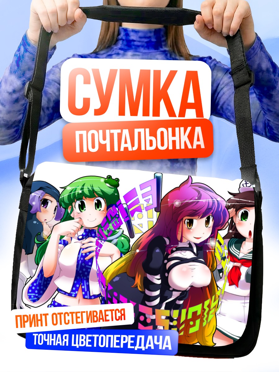 Сумка-почтальонка Девушки Тохо