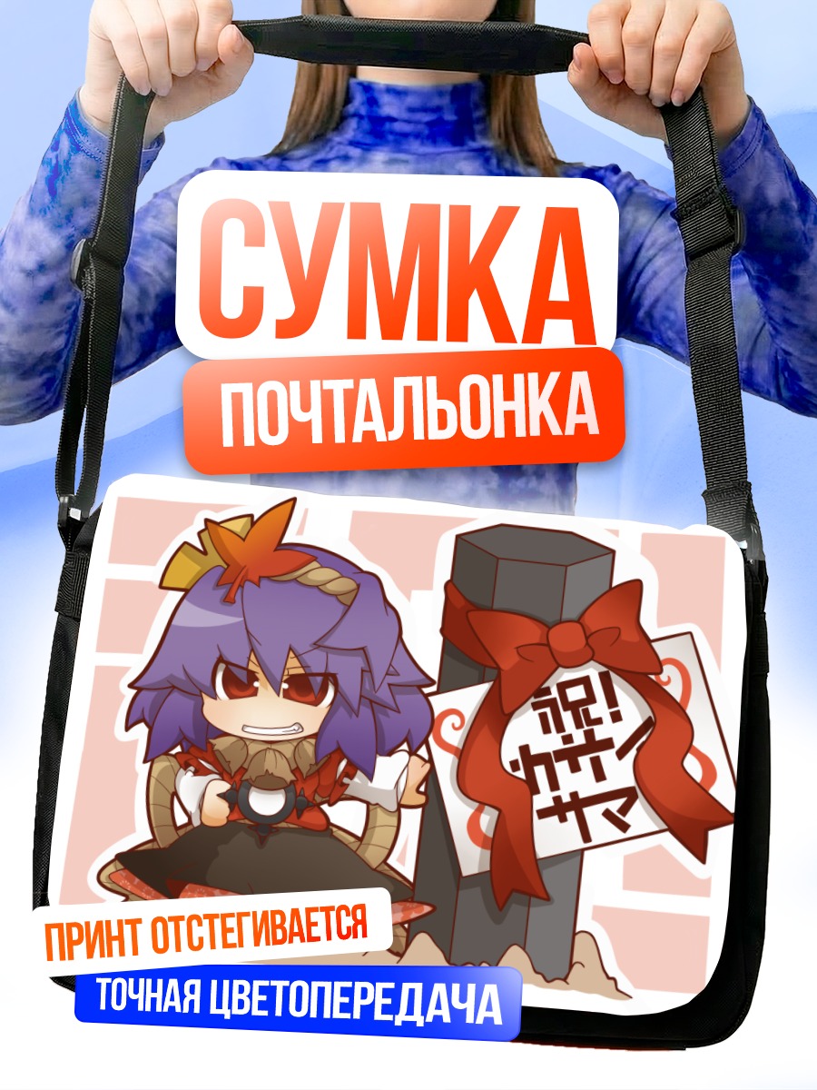 Сумка-почтальонка Канако Ясака с оберегом